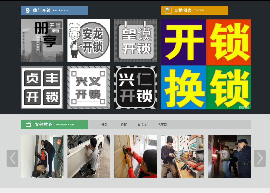 东山黔西南开锁网门户网站